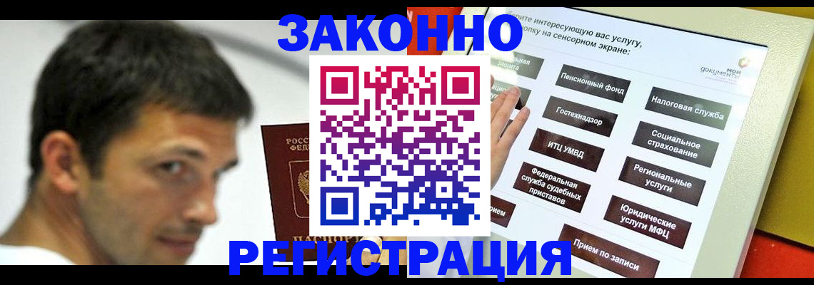 где прописаться в Домодедово