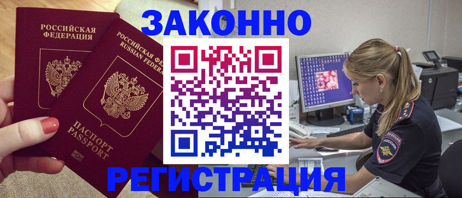 где прописаться в Домодедово