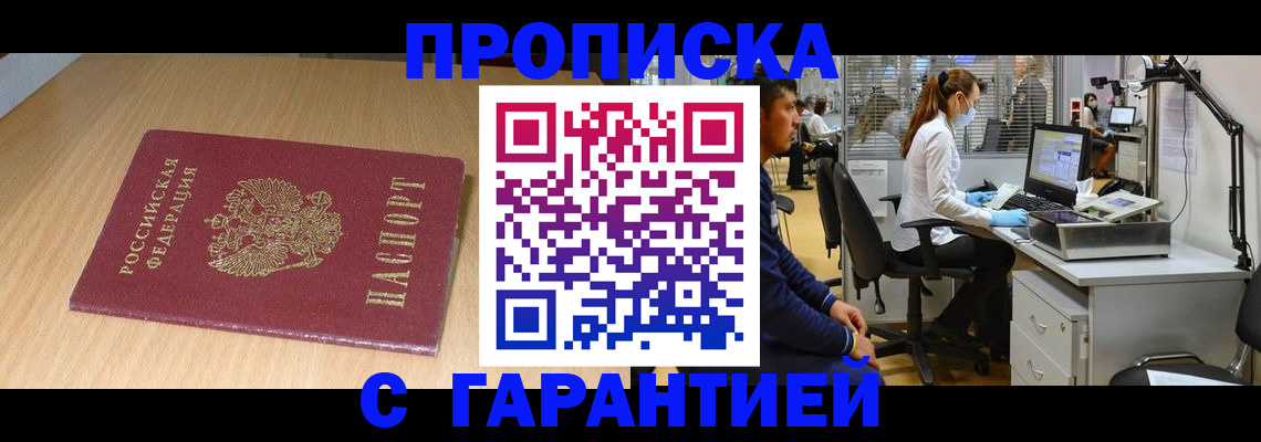 где прописаться в Домодедово