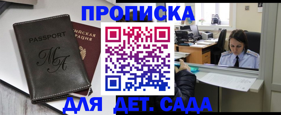 прописка для работы в Домодедово